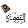 Al Taqwa Radio Quran Karim