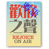 rejoice on air - cantonese