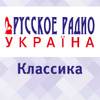 Russkoe Radio Ukraine Classic