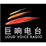 Loud Voice Radio