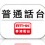 RTHK Putonghua Channel