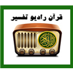 Quran Radio Tafsir