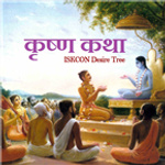 Krishna Katha By ISKCON Desire Tree